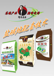 鹽堿(jian)地(di)專(zhuan)用特(te)種(zhong)配(pei)套肥(fei)